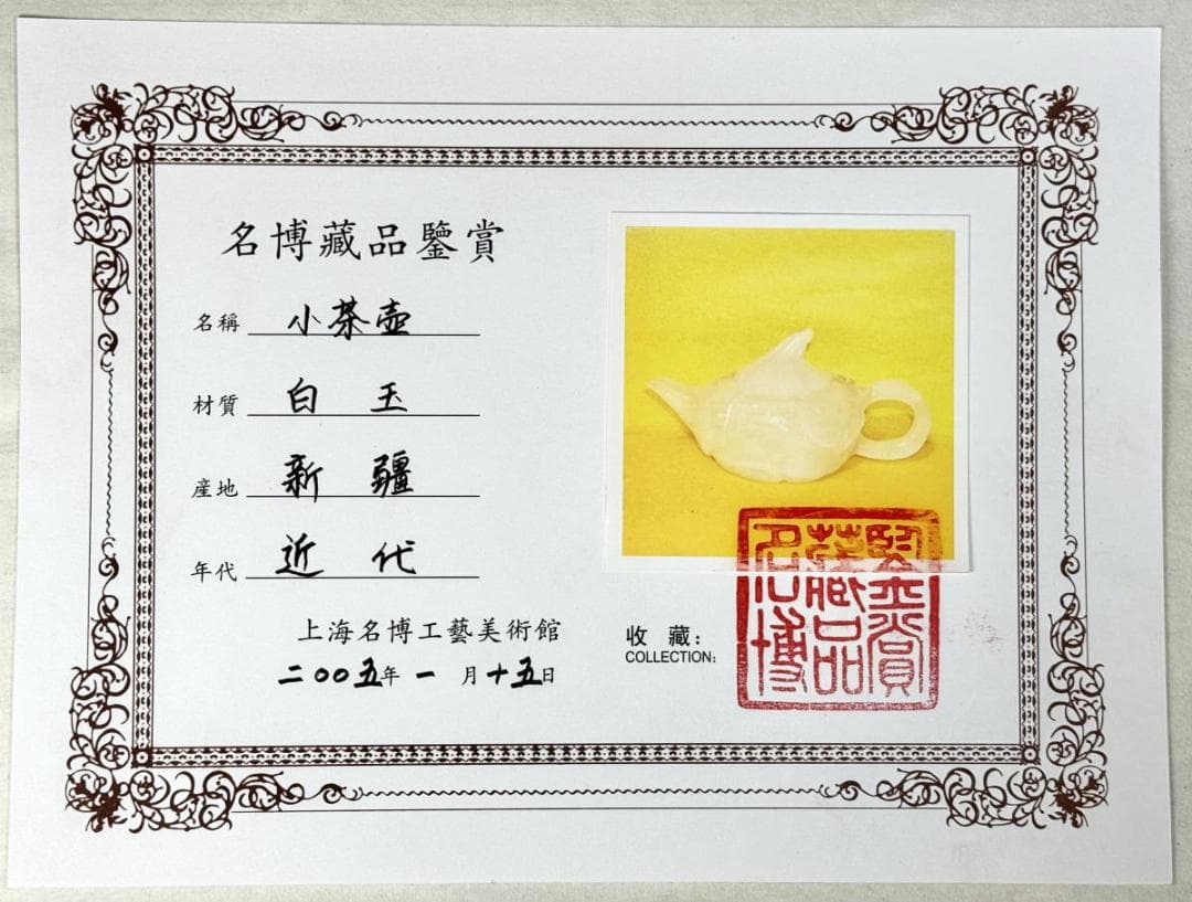 天然和田玉 手彫り花紋茶壺 新疆ウイグル産白玉 収蔵書 中国美術 WWFT060