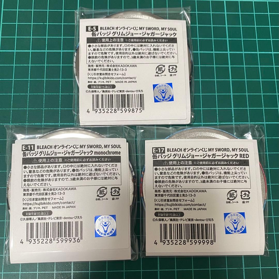 新品未開封　くじ引き堂　限定　グリムジョー　缶バッジ　3点セット