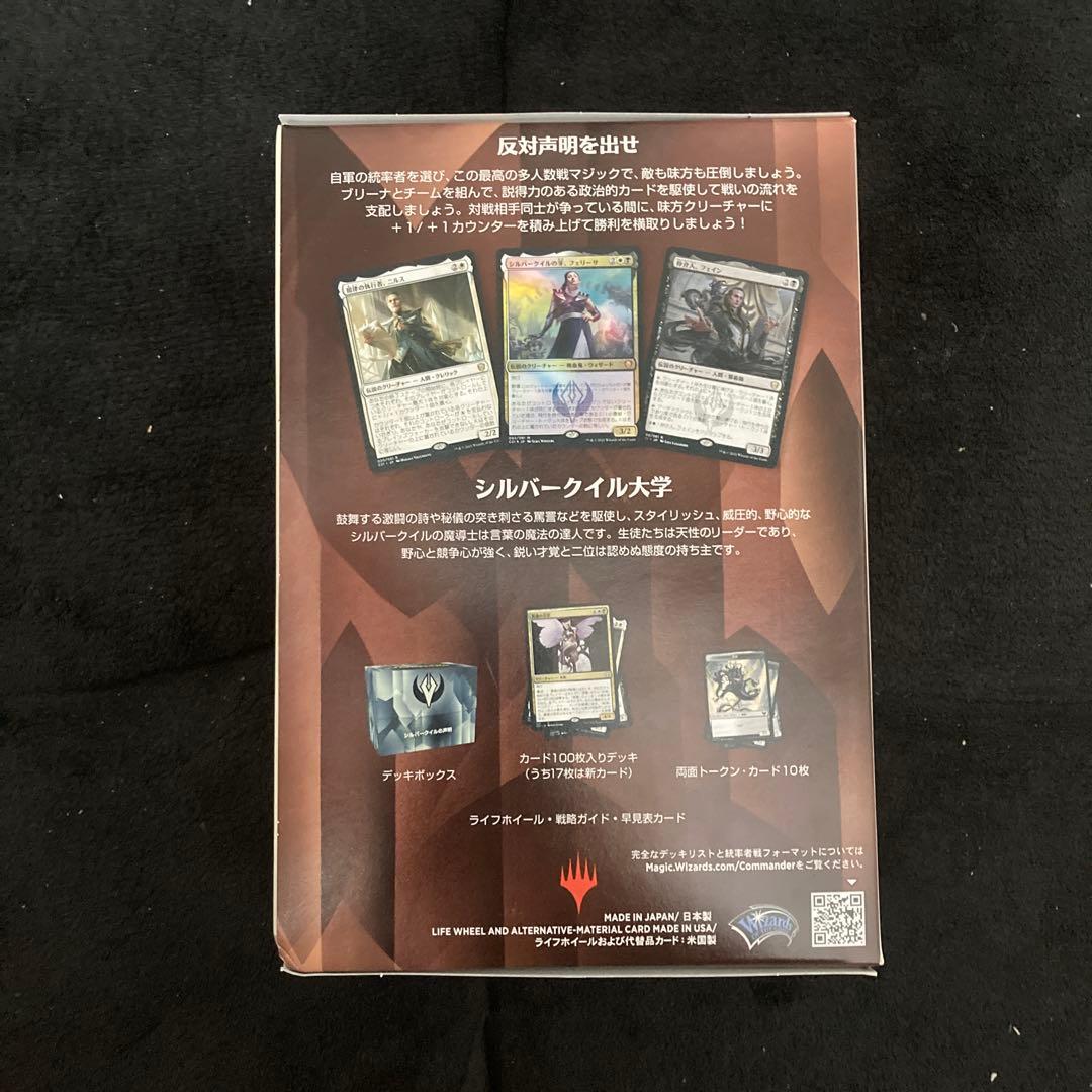 ひでと　ストリクスヘイヴン：魔法学院 統率者デッキ　シルバークイルの声明
