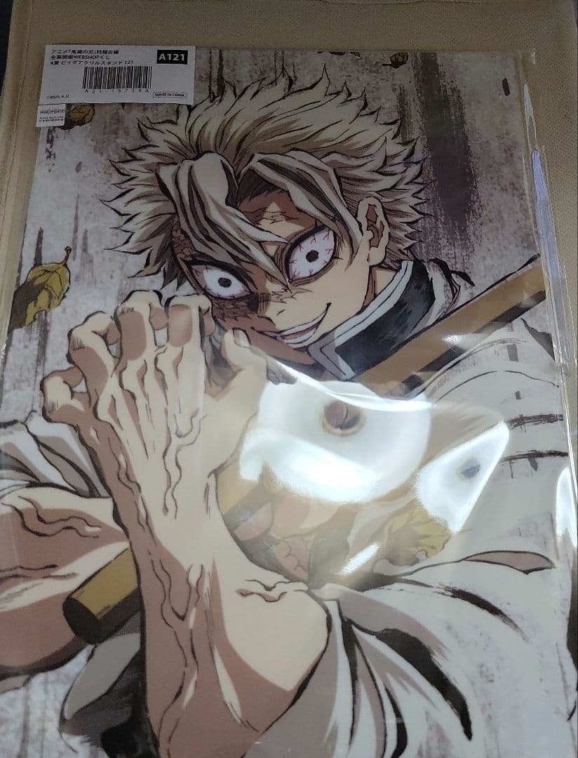 鬼滅の刃　全幕間画　WEBSHOPくじ　A賞ビッグアクリルスタンド　不死川実弥