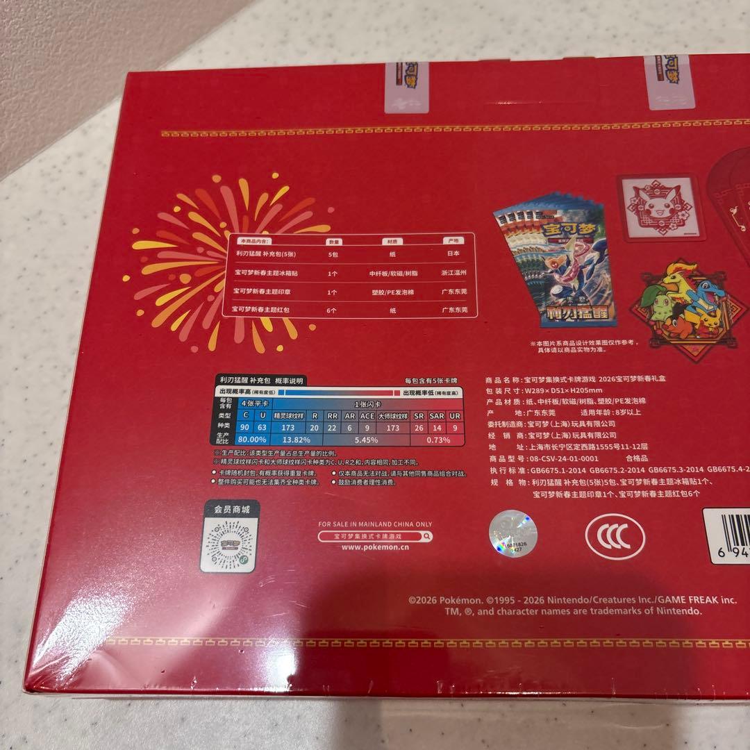 【超希少・未開封】ポケモンカード 中国限定2026年新春box