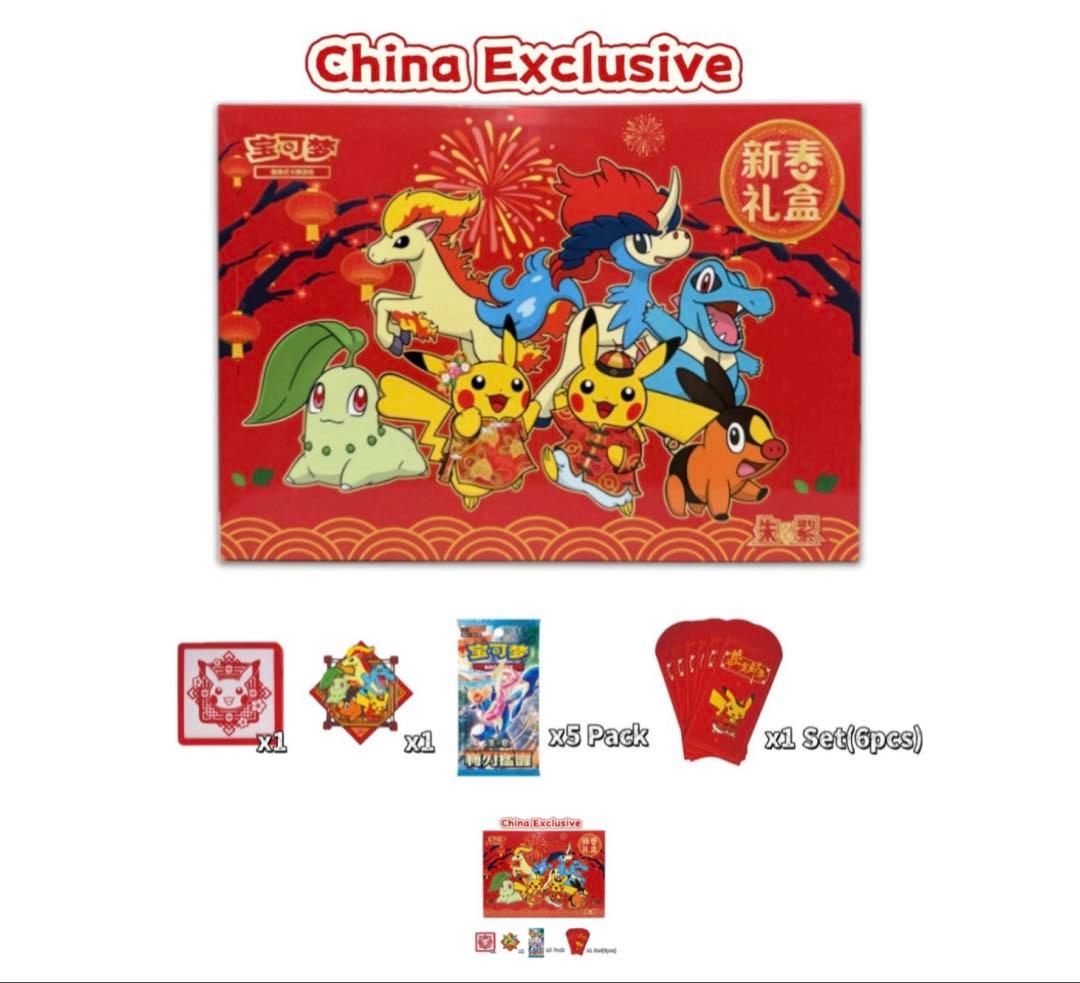 【超希少・未開封】ポケモンカード 中国限定2026年新春box