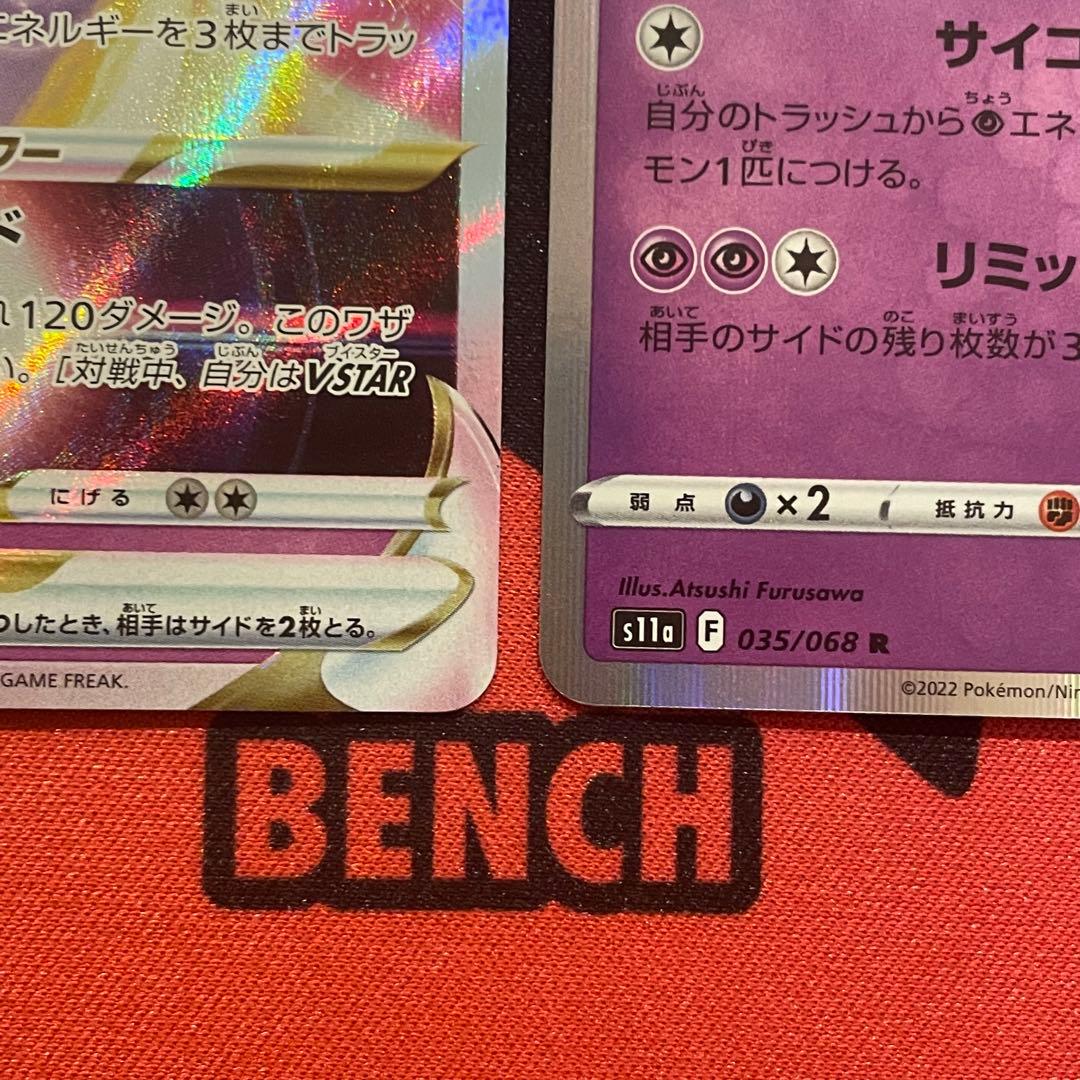 【ポケモンカード】ミュウツー 4枚セット