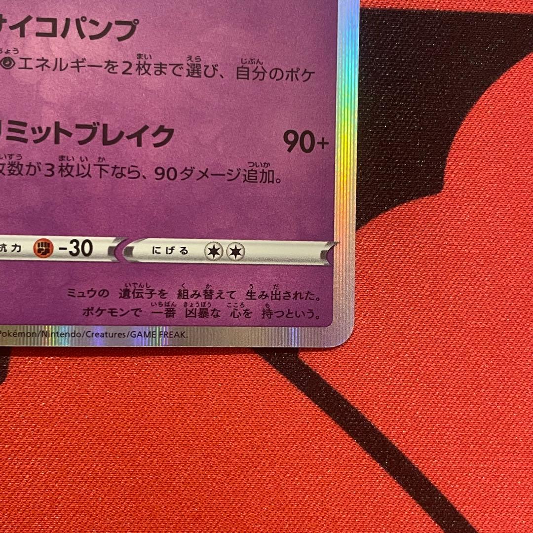 【ポケモンカード】ミュウツー 4枚セット