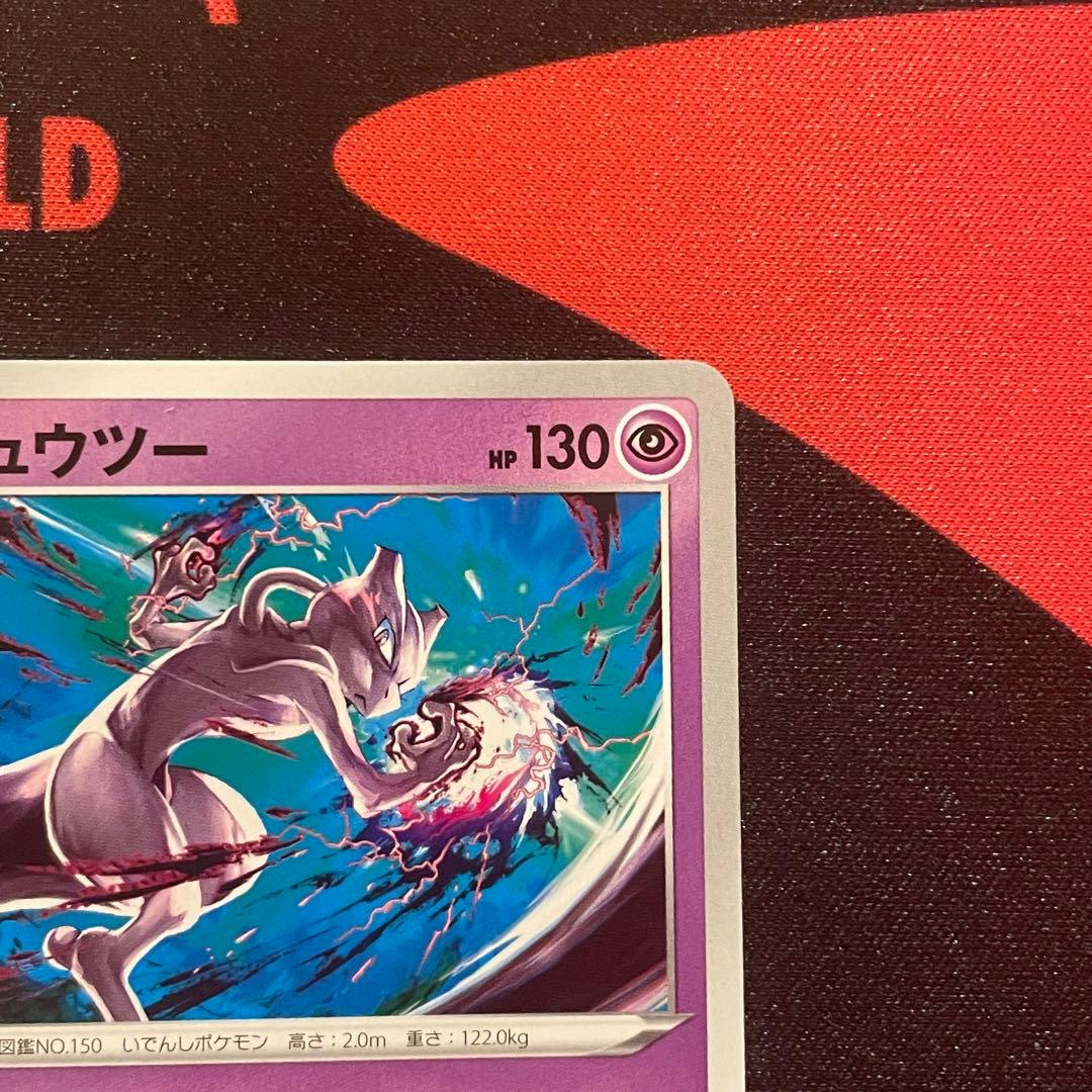 【ポケモンカード】ミュウツー 4枚セット