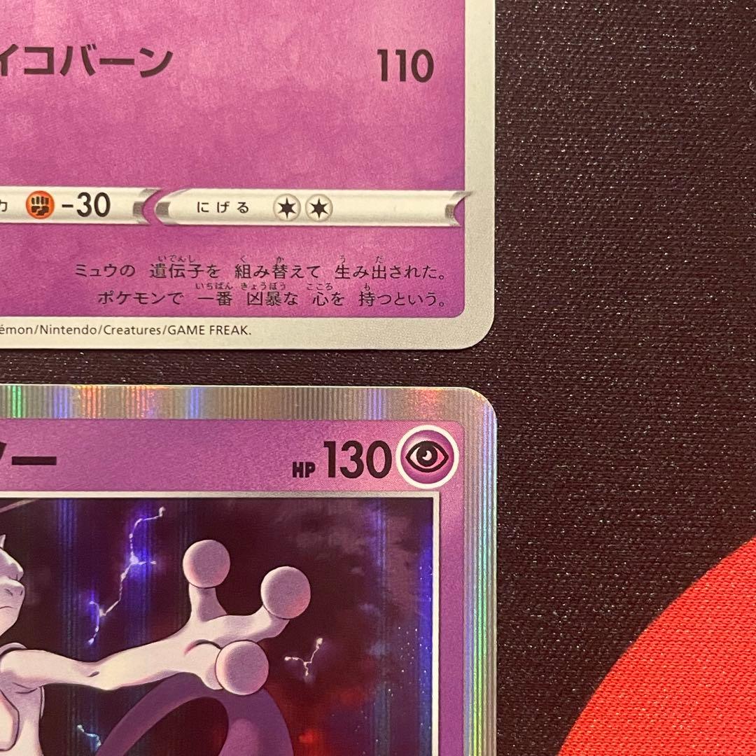 【ポケモンカード】ミュウツー 4枚セット