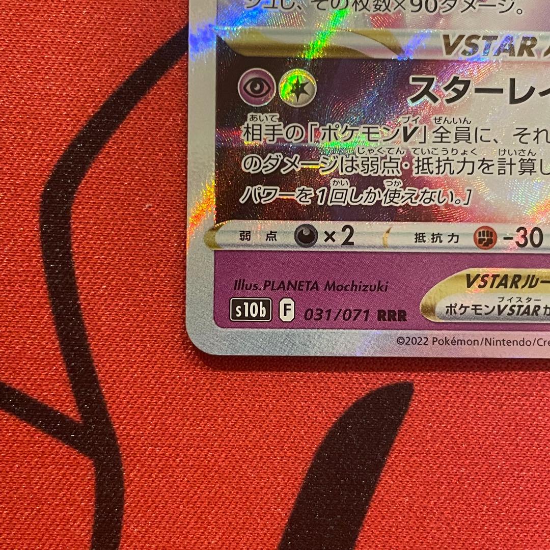 【ポケモンカード】ミュウツー 4枚セット