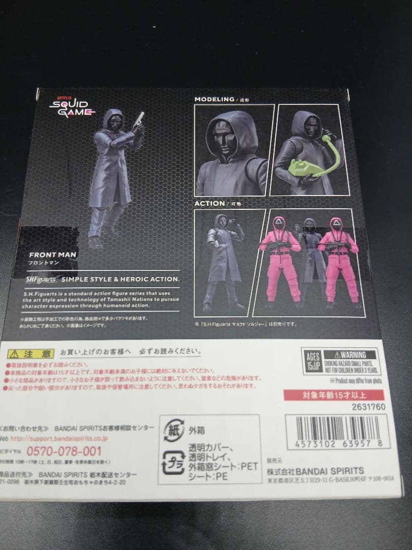 フィギュアーツ　FRONT MAN フロントマン　イカゲーム　未開封