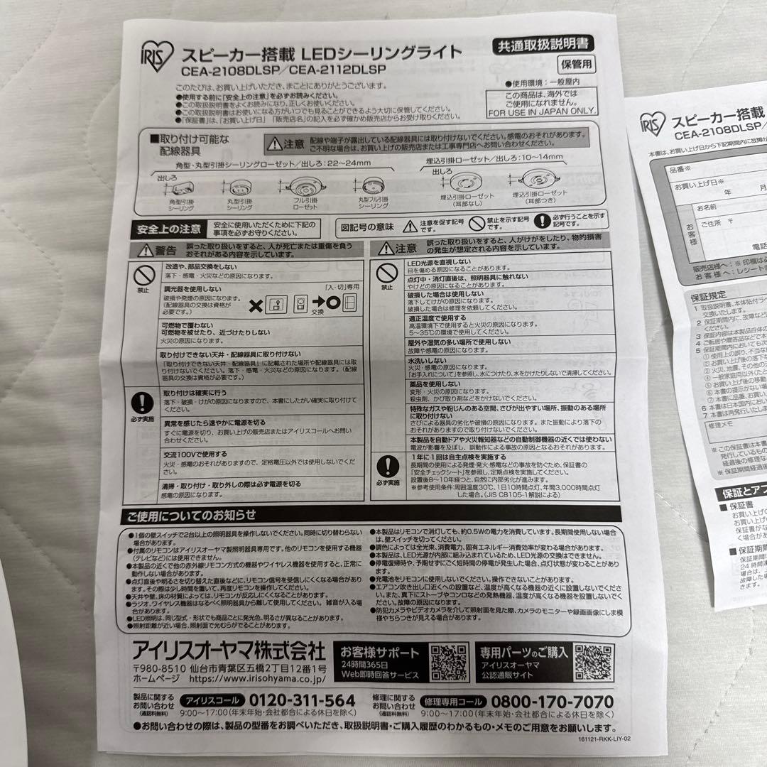 スピーカー搭載 LED照明 12畳用 CEA-2112DLSP