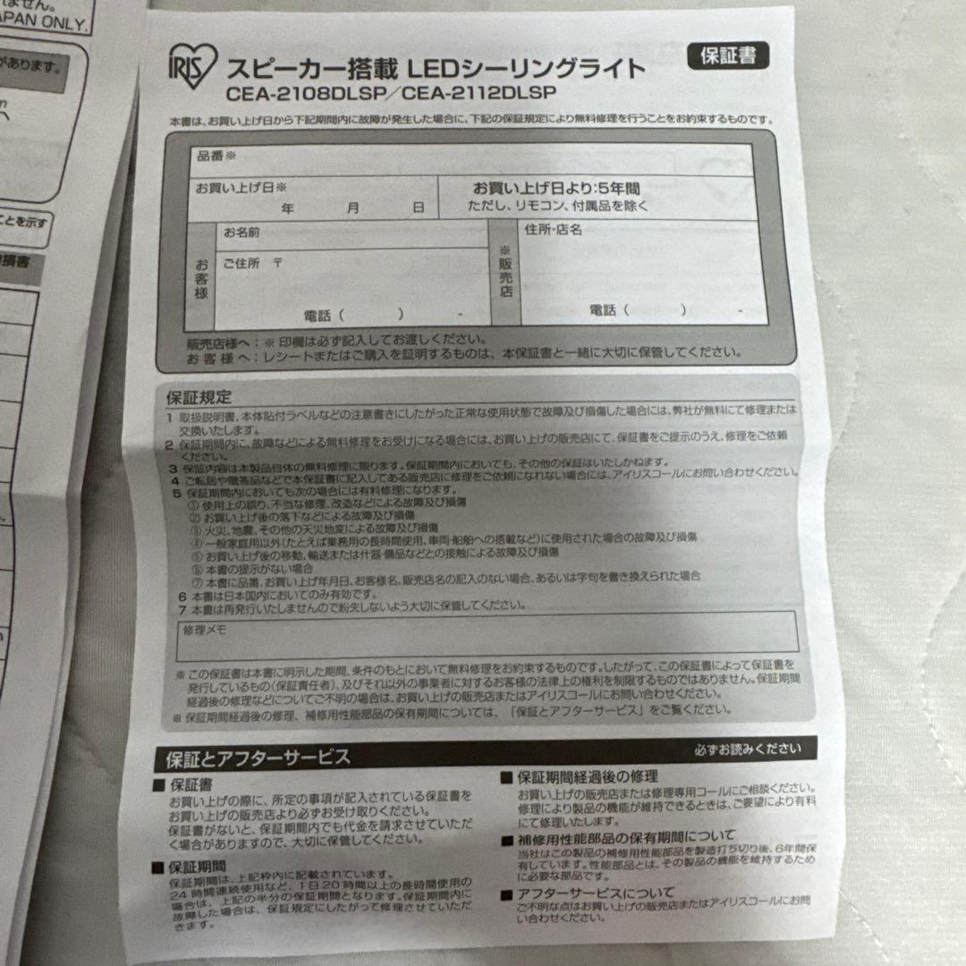 スピーカー搭載 LED照明 12畳用 CEA-2112DLSP