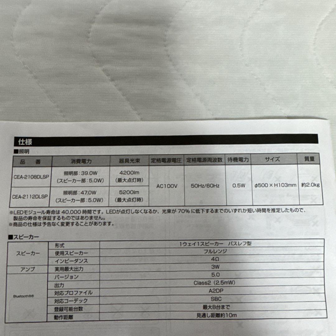 スピーカー搭載 LED照明 12畳用 CEA-2112DLSP