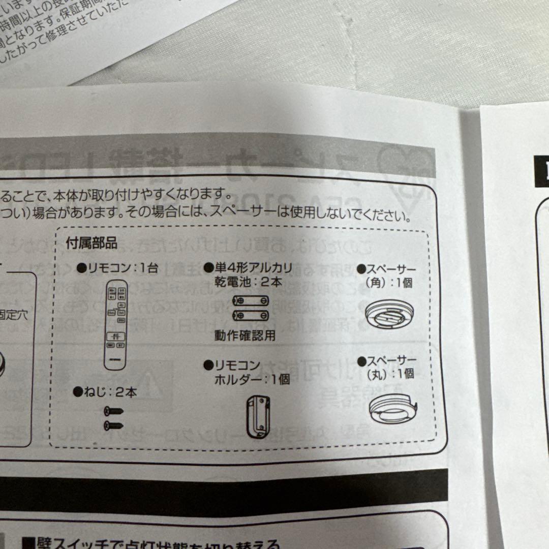 スピーカー搭載 LED照明 12畳用 CEA-2112DLSP