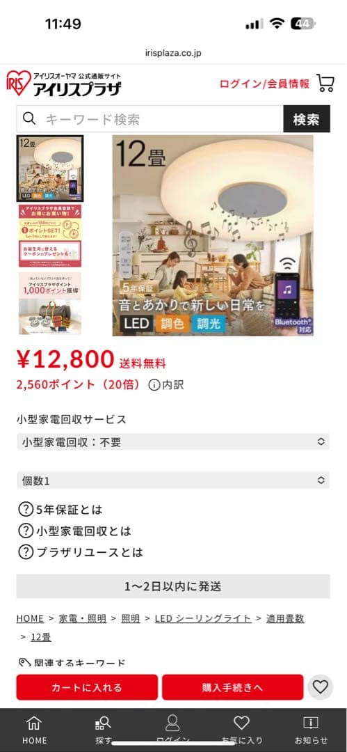 スピーカー搭載 LED照明 12畳用 CEA-2112DLSP