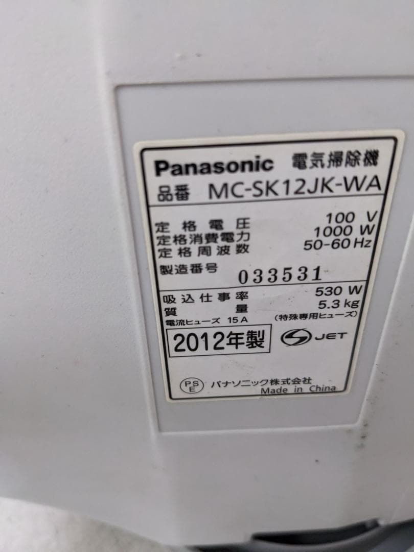 Panasonic MC-SK12JK-WA サイクロン式掃除機 2012年製