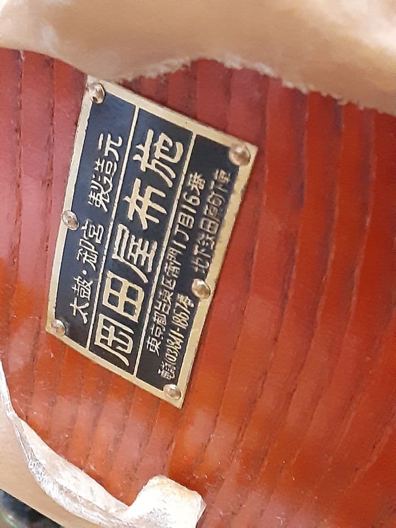 岡田屋 和太鼓 直径約40cm バチ付き