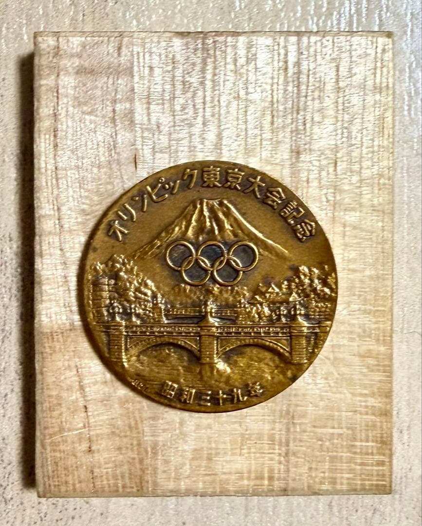 【超希少】1964年東京オリンピック 吉田 叡示 純銀・ブロンズ 2点セット