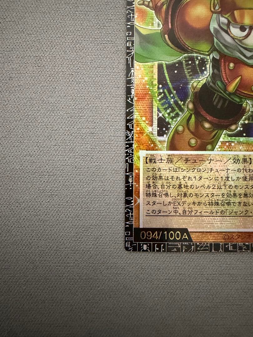 アジア版 グランドマスターレア スタージャンク・シンクロン 094A遊戯王