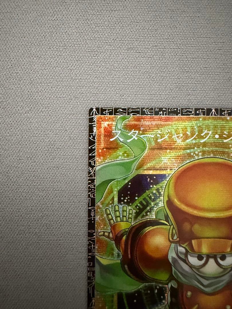 アジア版 グランドマスターレア スタージャンク・シンクロン 094A遊戯王