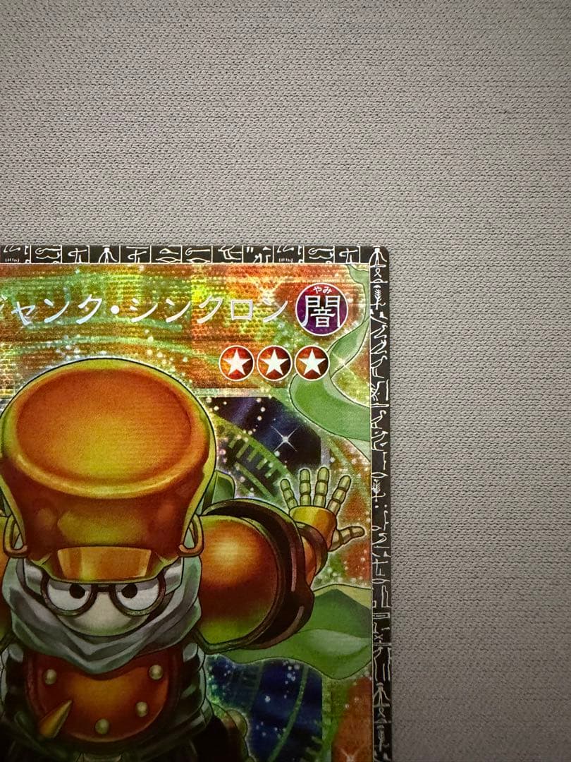 アジア版 グランドマスターレア スタージャンク・シンクロン 094A遊戯王