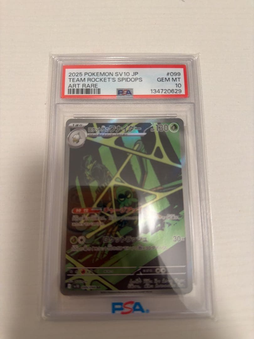 ロケット団のワナイダー AR SV10 ロケット団の栄光 PSA10