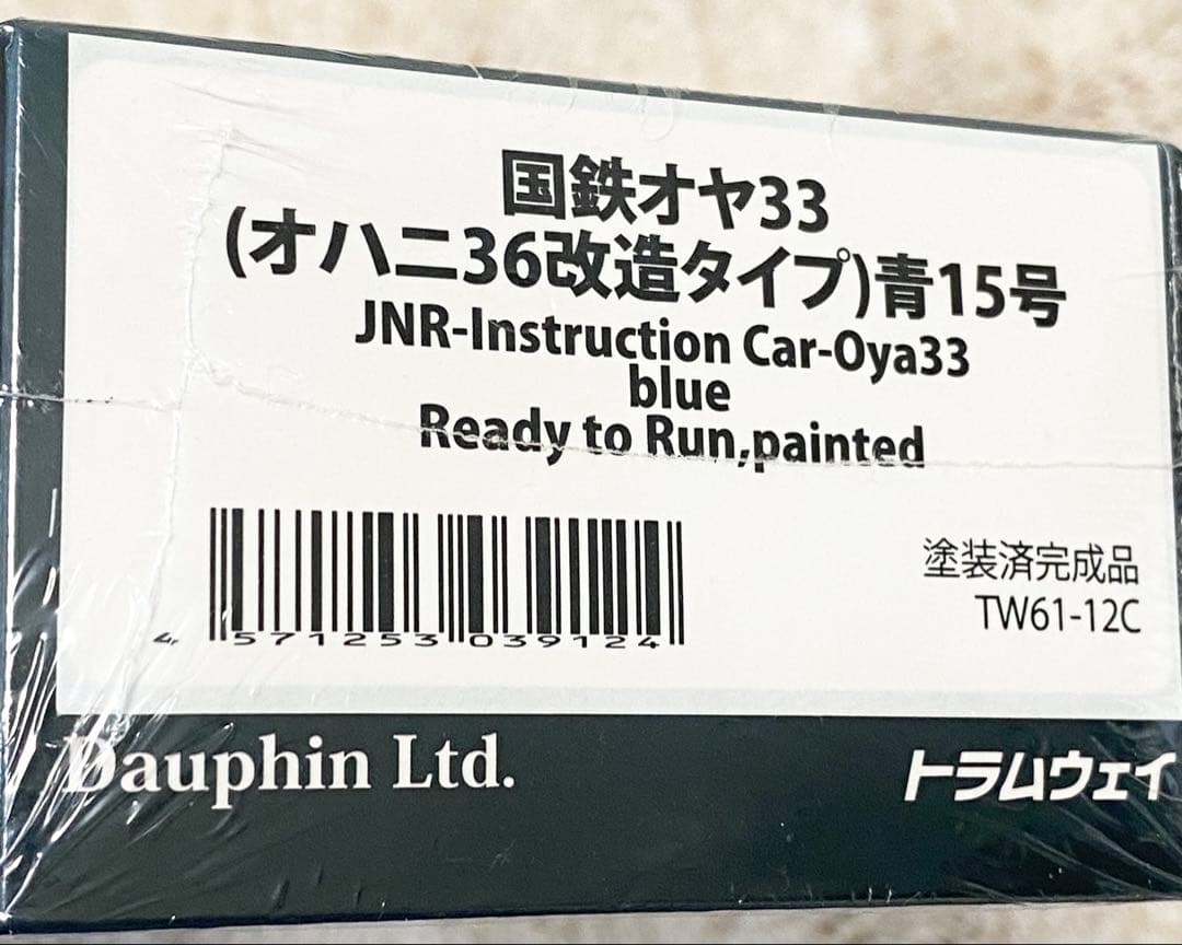 トラムウェイ 国鉄オヤ33 (オハニ36改造タイプ) 青15号　新品HOゲージ