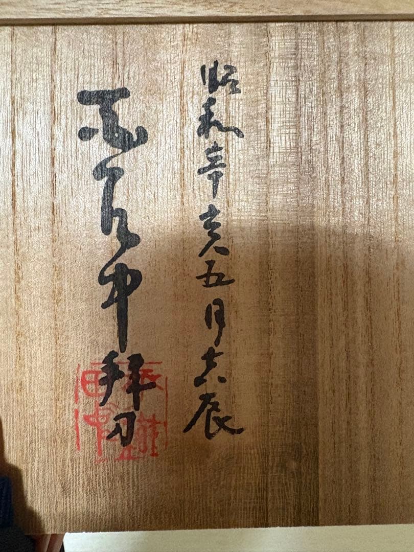 真*鯛様 人間国宝・平櫛田中/ブロンズ「福麗大黒天尊像」/共箱
