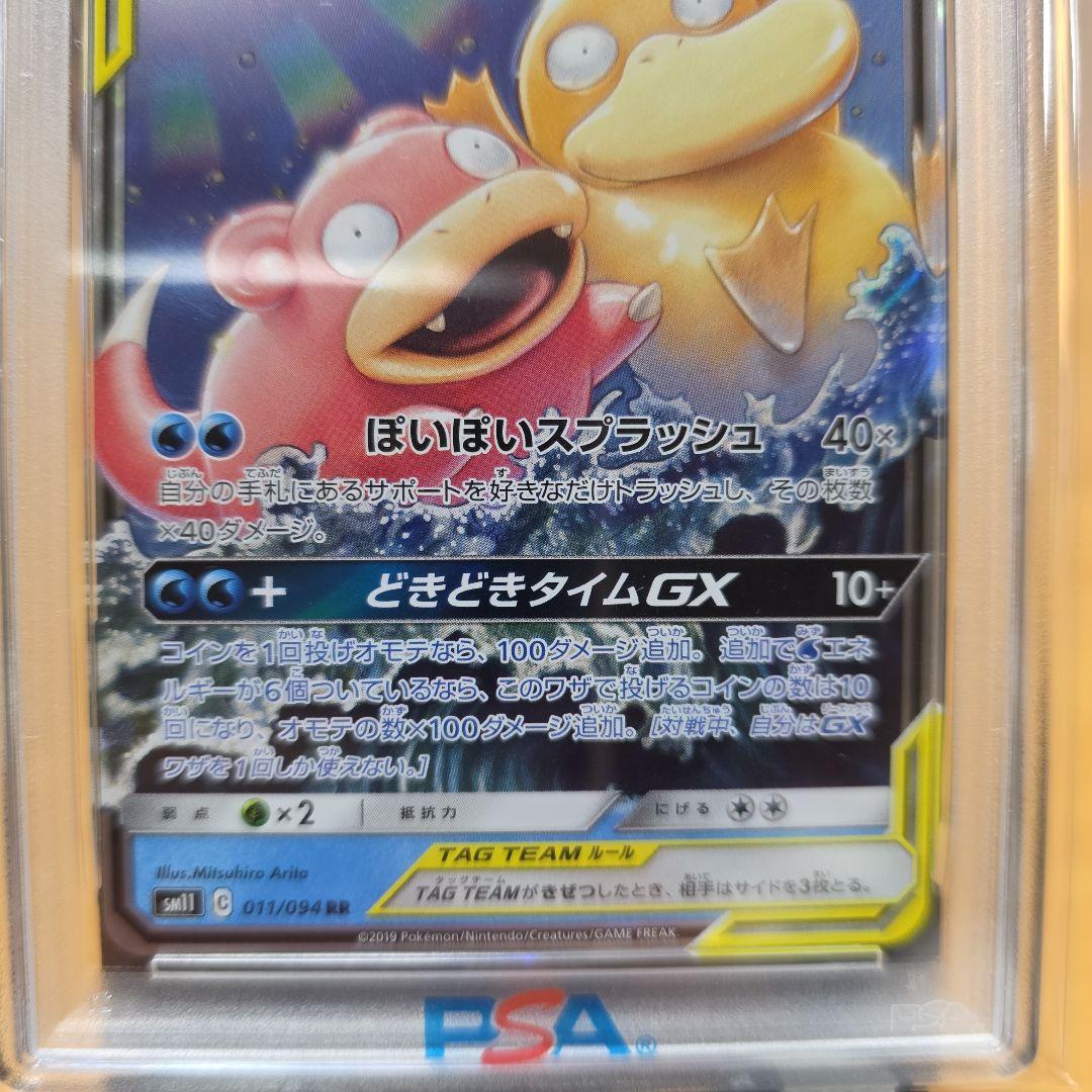 PSA 10 ヤドン＆コダック GX PSA 10 ミラクルツイン