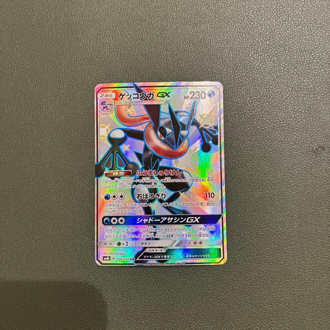 て*ん様 希少✨ゲッコウガGX SSR SM8b GXウルトラシャイニー 216