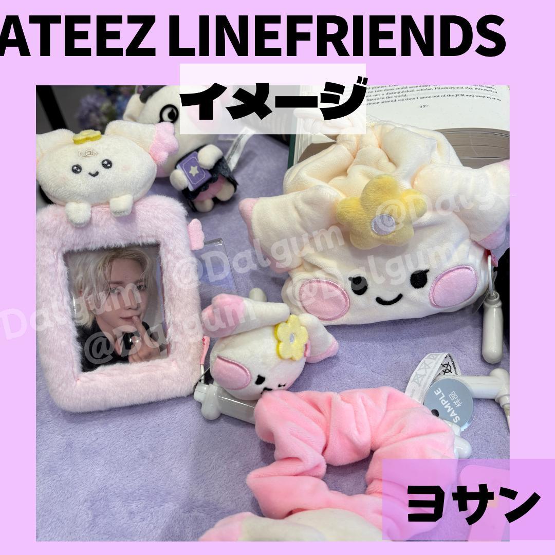 ATEEZ ヨサン LINEFRIENDS MIGHTEEZ 4点セットZ536