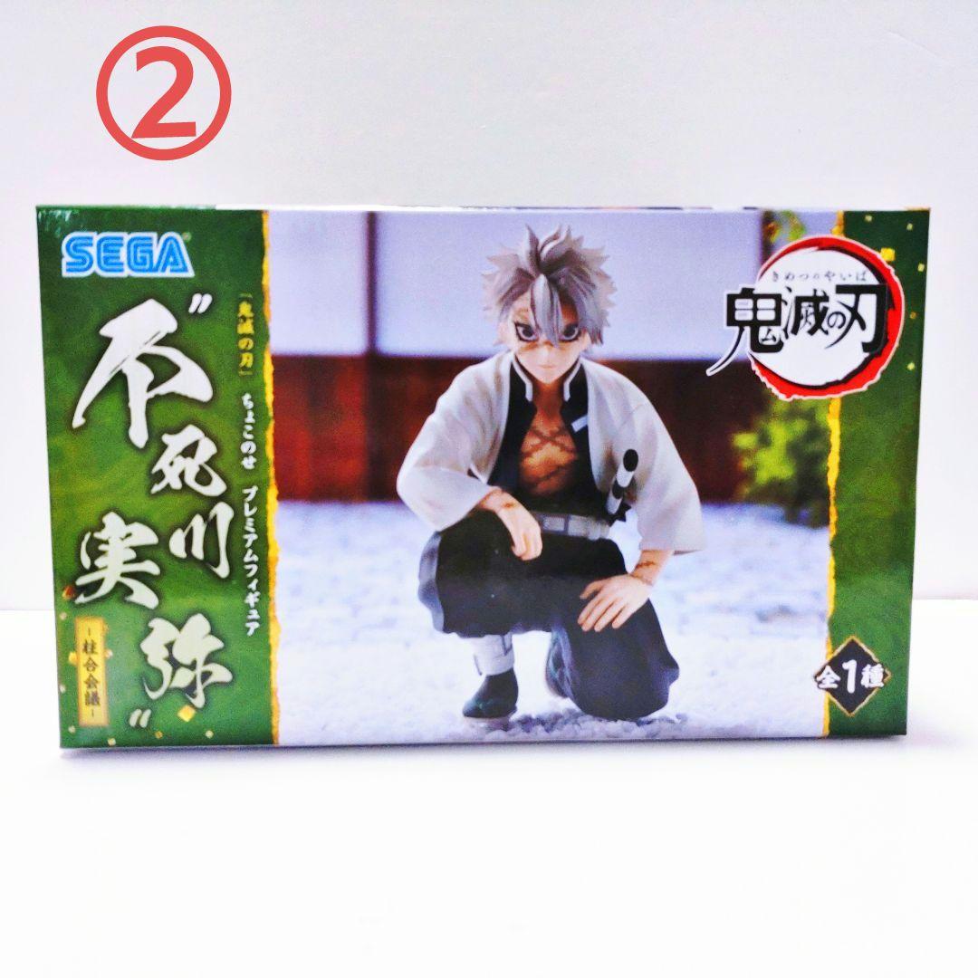 鬼滅の刃 不死川実弥 フィギュア 2点セット プレミアム ちょこのせフィギュア