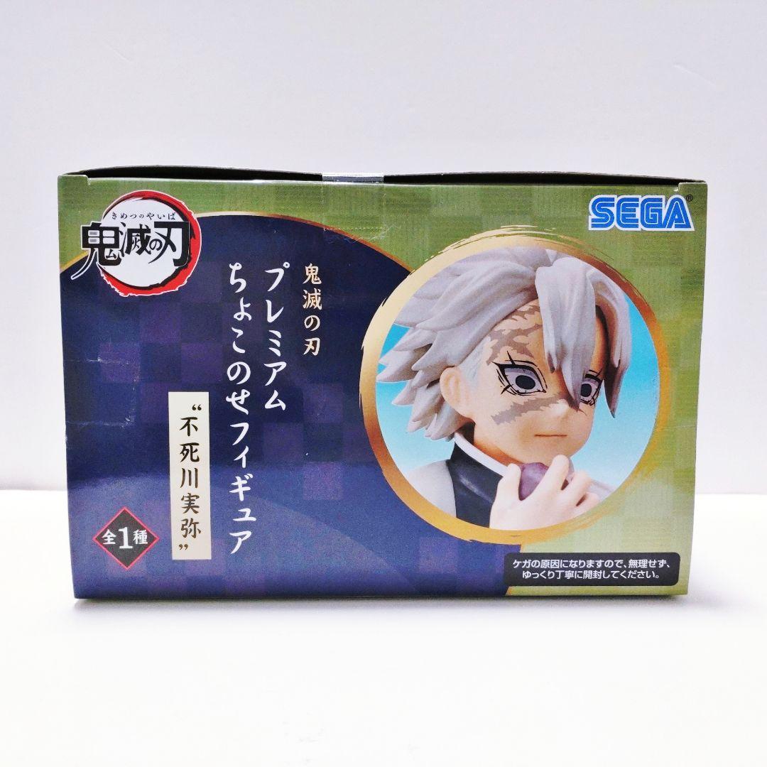 鬼滅の刃 不死川実弥 フィギュア 2点セット プレミアム ちょこのせフィギュア