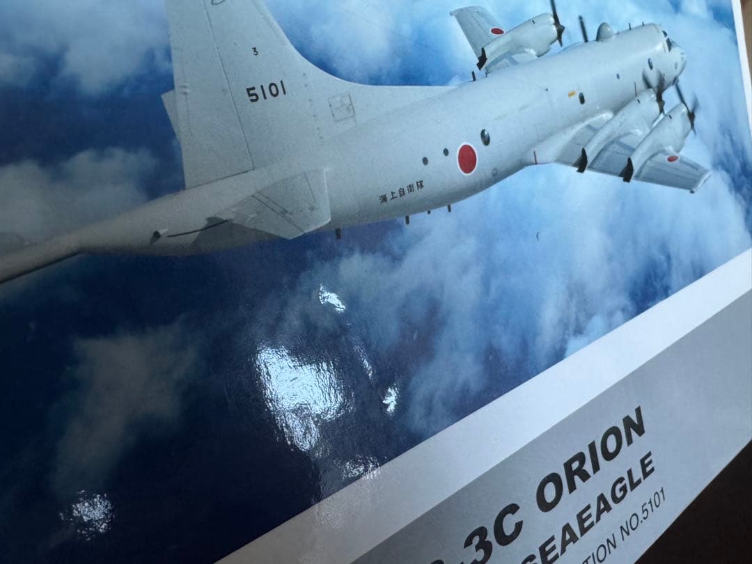 全日空商事　P-3C 1/200 厚木基地　第3航空隊