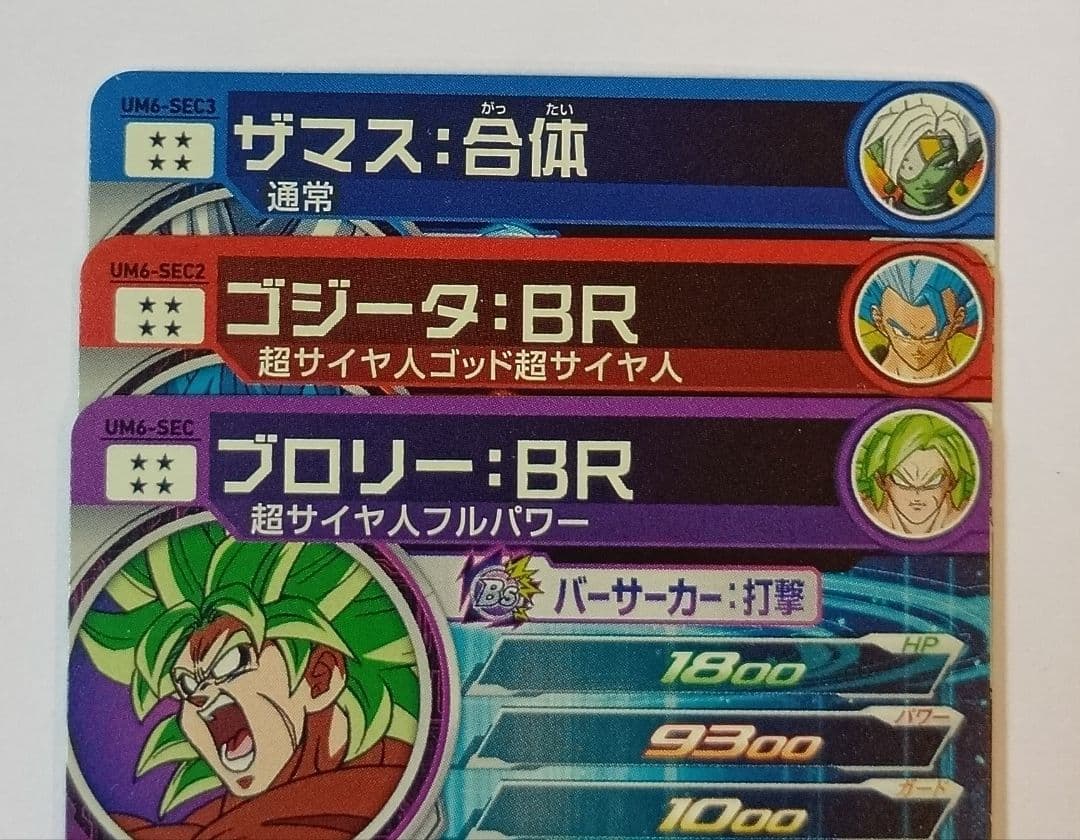 スーパードラゴンボールヒーローズ UM6弾 SEC.UR11種コンプ