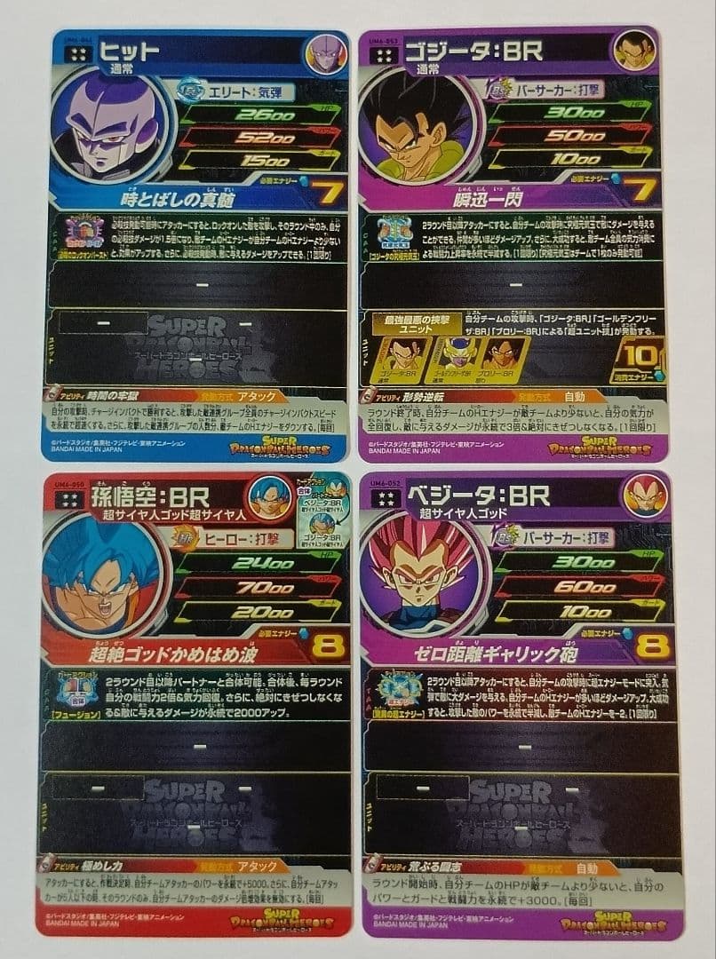 スーパードラゴンボールヒーローズ UM6弾 SEC.UR11種コンプ