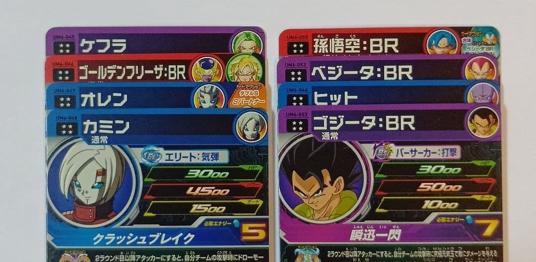 スーパードラゴンボールヒーローズ UM6弾 SEC.UR11種コンプ