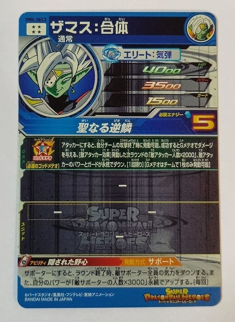 スーパードラゴンボールヒーローズ UM6弾 SEC.UR11種コンプ