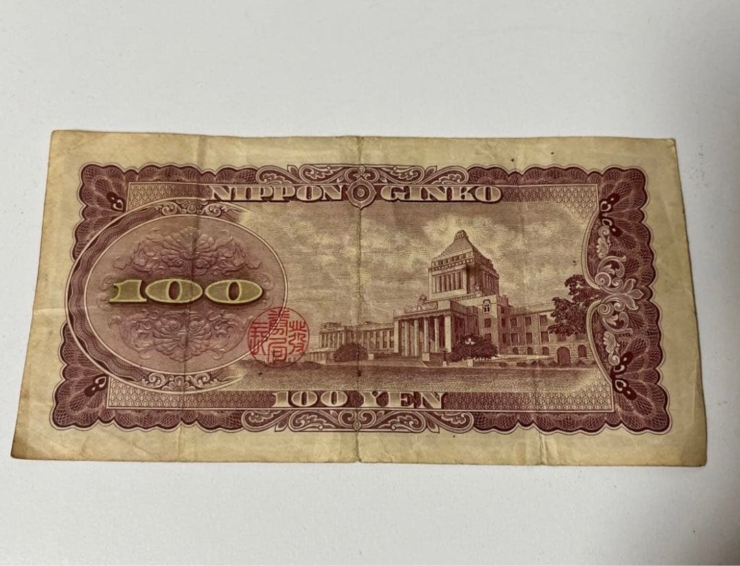 100円古い紙幣５５５