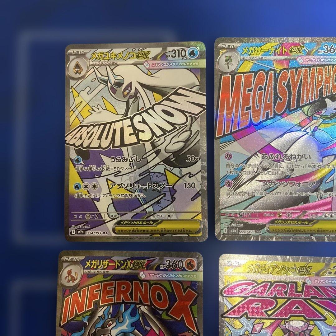 ポケモンカード　メガドリーム　ma コンプリート