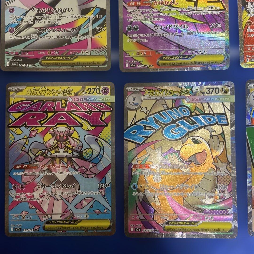 ポケモンカード　メガドリーム　ma コンプリート