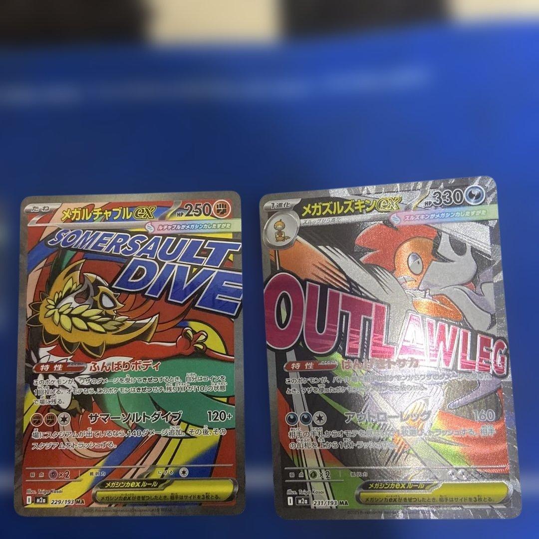 ポケモンカード　メガドリーム　ma コンプリート