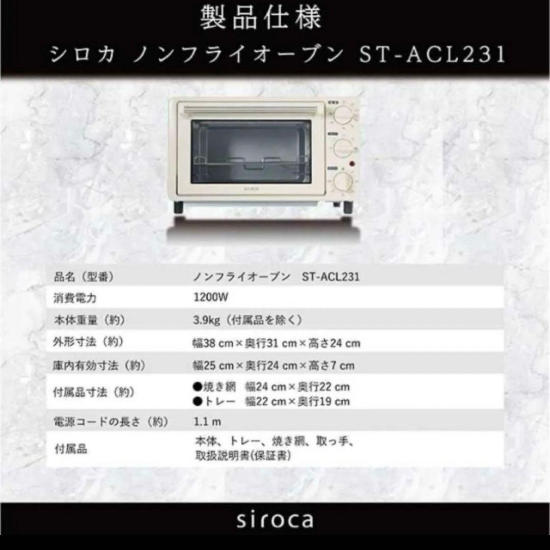 【完売カラー】新品 シロカ ノンフライオーブン トースター ノンフライ調理