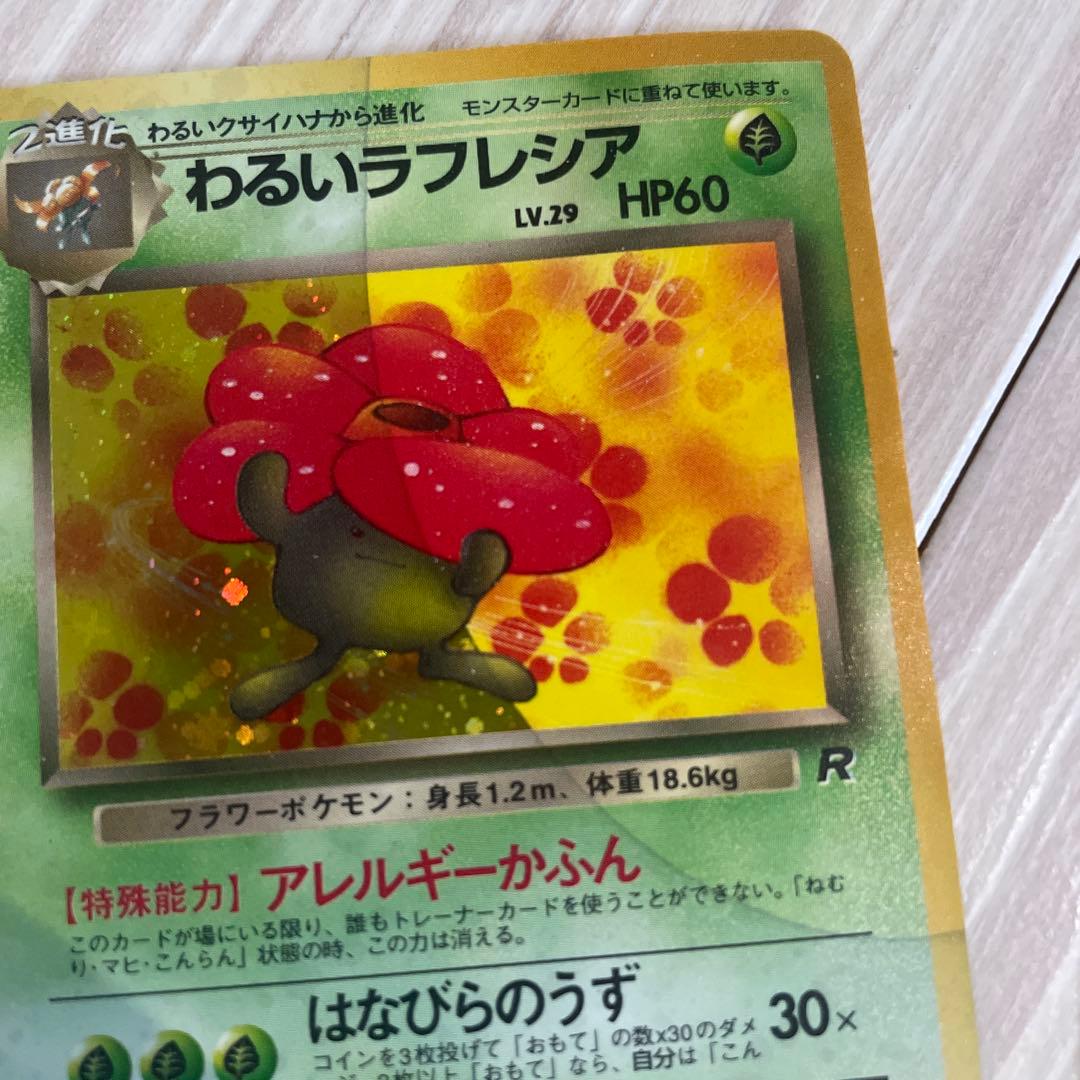 旧裏　ロケット団　ポケモンカード9枚