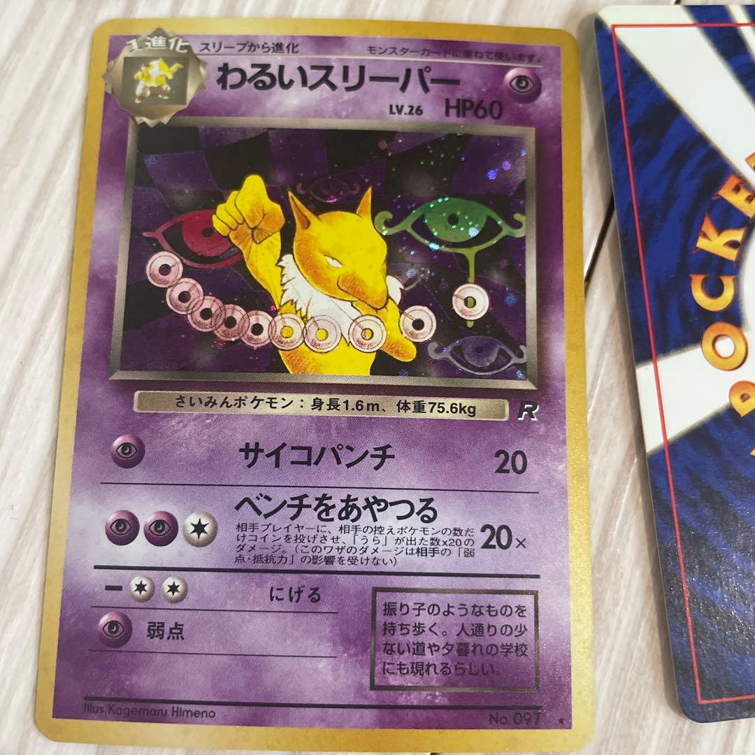 旧裏　ロケット団　ポケモンカード9枚