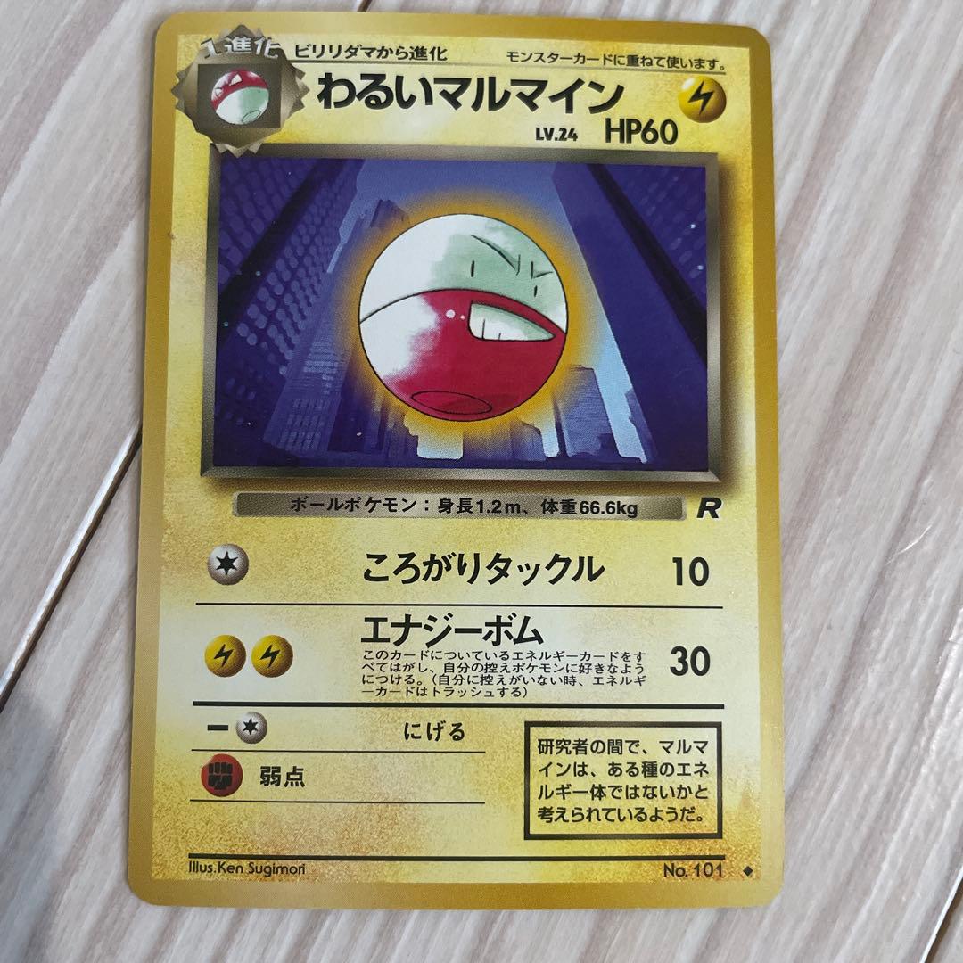 旧裏　ロケット団　ポケモンカード9枚