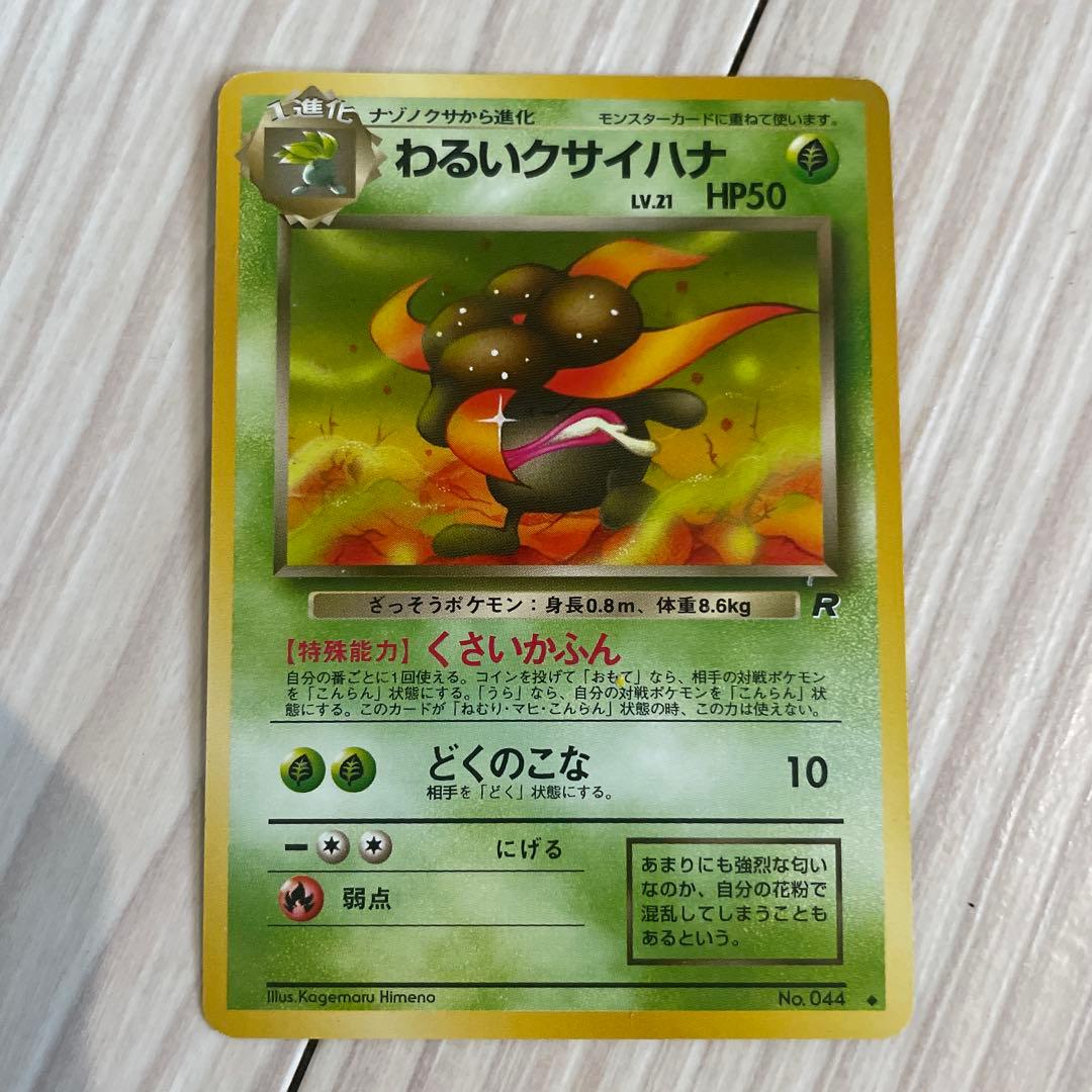 旧裏　ロケット団　ポケモンカード9枚