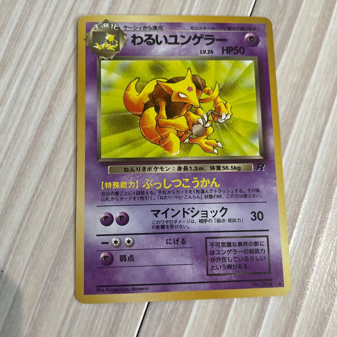 旧裏　ロケット団　ポケモンカード9枚