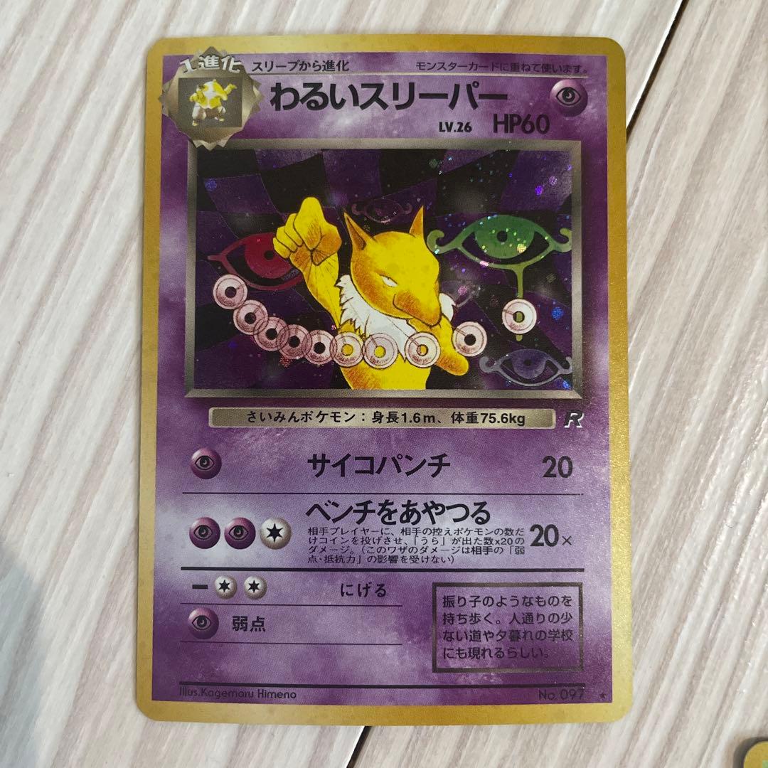 旧裏　ロケット団　ポケモンカード9枚