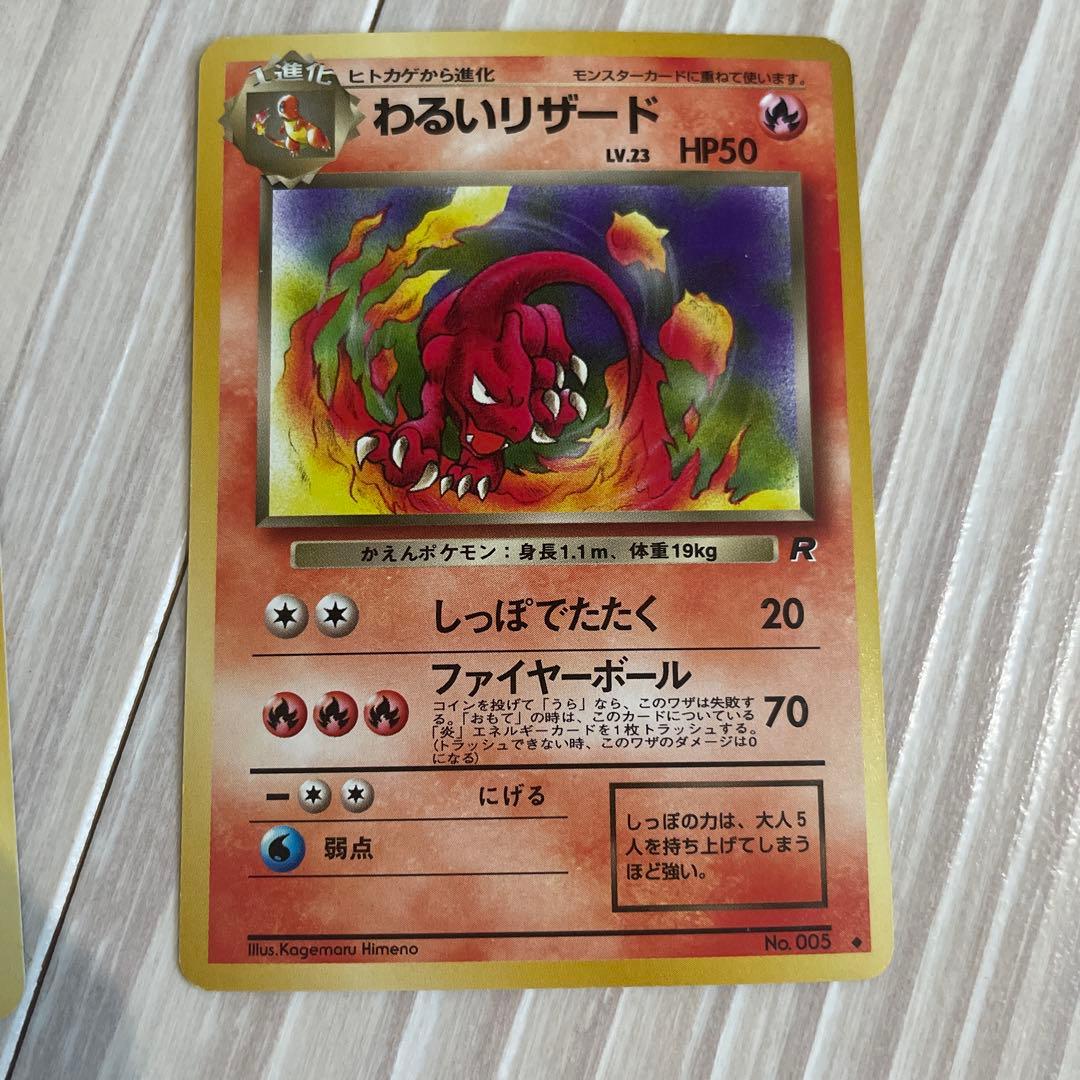 旧裏　ロケット団　ポケモンカード9枚
