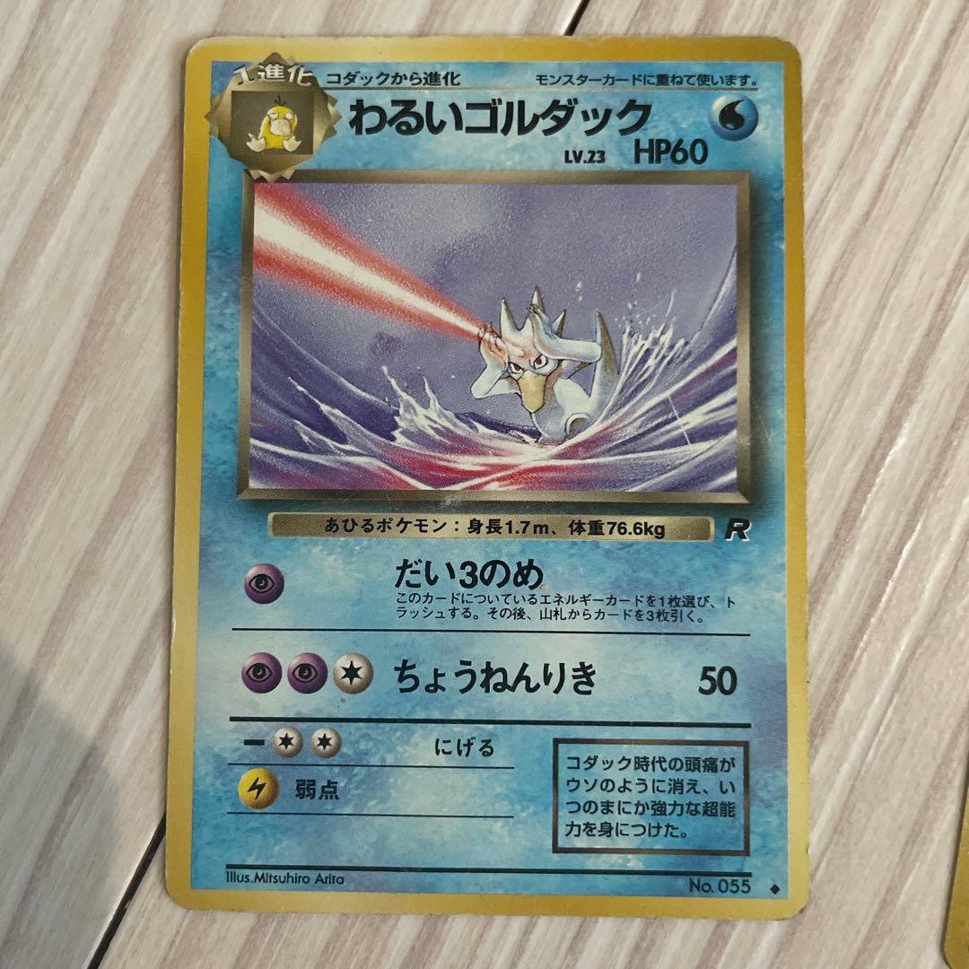 旧裏　ロケット団　ポケモンカード9枚