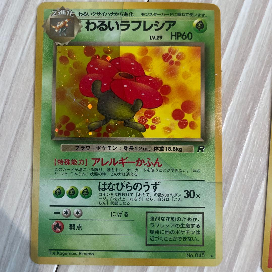 旧裏　ロケット団　ポケモンカード9枚